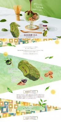 Matcha Kuromitsu Kurumi LP design (Western confectionery / Green tones / Japanese style) PC version