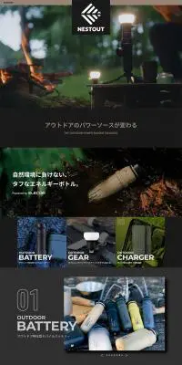 NESTOUT OUTDOOR BATTERY SERIESのLPデザイン（キャンプ・登山・釣り／ブラウン系／スタイリッシュ系）PC版