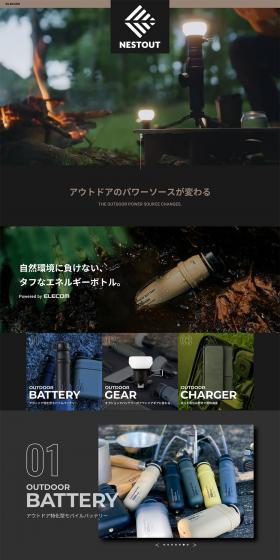 NESTOUTOUTDOORBATTERYSERIES LP design (Camping, Mountain Climbing, Fishing / Brown tones / Stylish type) PC version