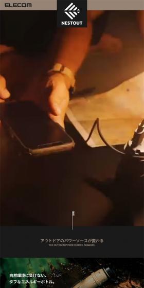 NESTOUT OUTDOOR BATTERY SERIESのLPデザイン（キャンプ・登山・釣り／ブラウン系／スタイリッシュ系）スマホ版