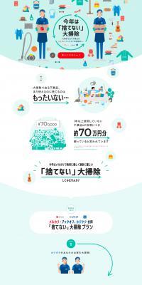 Mercari Atoyoro-bin / BookOff Home Delivery Buyback Service LP design (Procurement, buyback, and trade-in / Green tones / Cute style) PC version