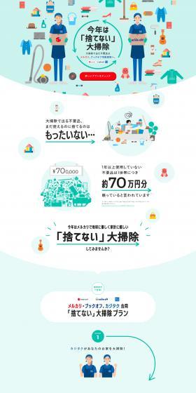 Mercari Atoyoro-bin / BookOff Home Delivery Buyback Service LP design (Procurement, buyback, and trade-in / Green tones / Cute style) PC version