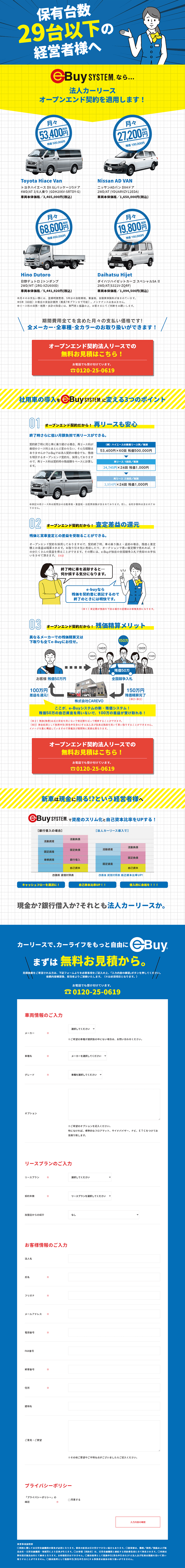 法人カーリースのLPデザイン（レンタル・代行・アウトソース／ブルー系／信頼・安心系）PC版