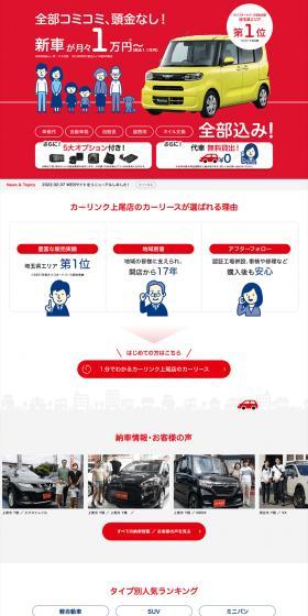 Personal Car Lease / New Car Lease LP design (Rental, Contracting, and Outsourcing / Red tones / Trust and Safety) PC version