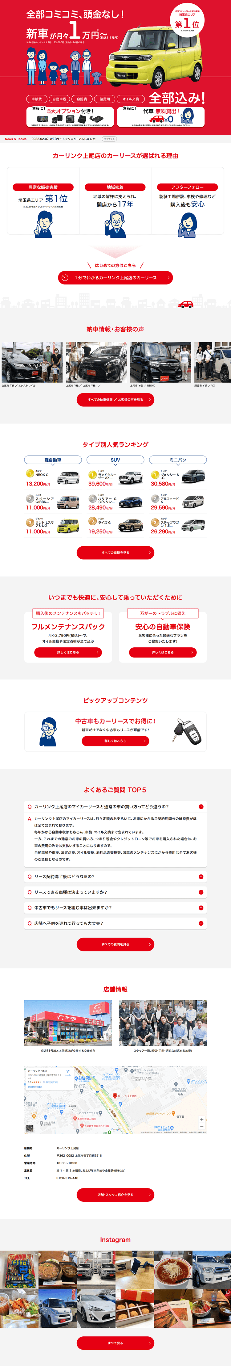 マイカーリース・新車カーリースのLPデザイン（レンタル・代行・アウトソース／レッド系／信頼・安心系）PC版