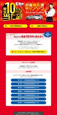 Win 100,000 yen in cash! Customer Appreciation Campaign LP design (Events, Campaigns, Experiences / Red tones / Flashy style) PC version