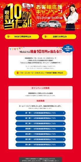 Win 100,000 yen in cash! Customer Appreciation Campaign LP design (Events, Campaigns, Experiences / Red tones / Flashy style) PC version