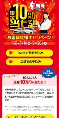 現金10万円が当たる！お客様応援キャンペーンのLPデザイン（イベント・キャンペーン・体験／レッド系／派手系）スマホ版