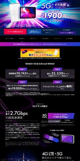 WiMAX 5G対応プランのLPデザイン（デザイン・アプリ・システム／ブラック系／かっこいい系）PC版