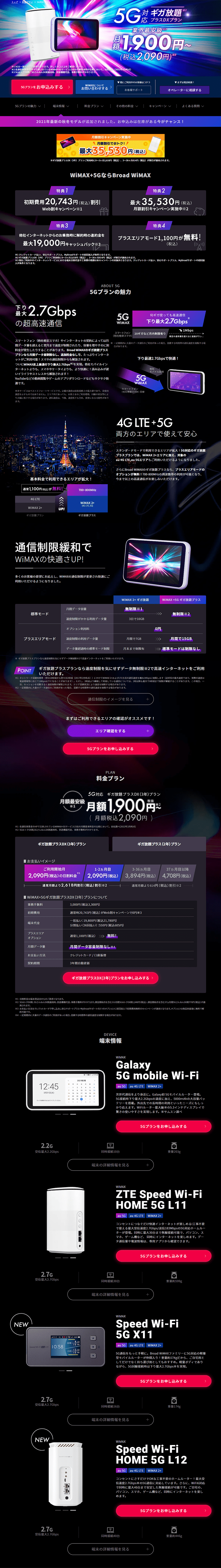 5GのLPデザイン参考例