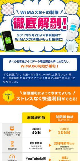 WiMAX2+の制限を徹底解剖のLPデザイン(デザイン・アプリ・システム/オレンジ系/信頼・安心系)スマホ版