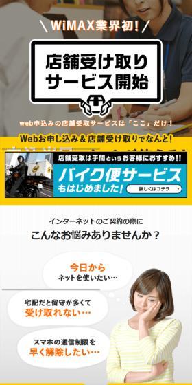 WiMAX業界初の店舗受け取りサービスのLPデザイン(デザイン・アプリ・システム/オレンジ系/信頼・安心系)スマホ版