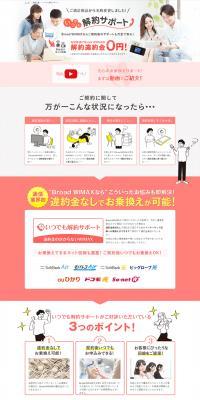 いつでも解約サポートのLPデザイン（デザイン・アプリ・システム／ピンク系／信頼・安心系）PC版