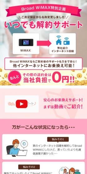 いつでも解約サポートのLPデザイン(デザイン・アプリ・システム/ピンク系/信頼・安心系)スマホ版
