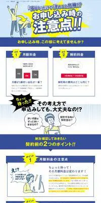 WiMAX お申込み時の注意点のLPデザイン（デザイン・アプリ・システム／ブルー系／信頼・安心系）PC版