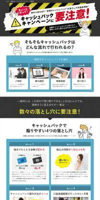 キャッシュバックキャンペーンに要注意のLPデザイン（デザイン・アプリ・システム／ホワイト系／信頼・安心系）PC版