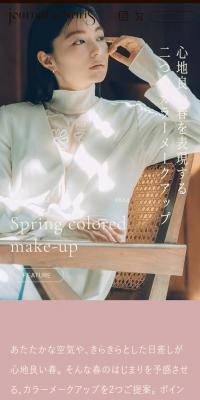 Journal by NarisのLPデザイン（コスメ・化粧品・コンタクトレンズ／ベージュ系／アート・芸術系）スマホ版