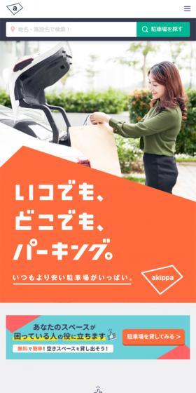 akippaのLPデザイン（デザイン・アプリ・システム／カラフル系／かっこいい系）スマホ版