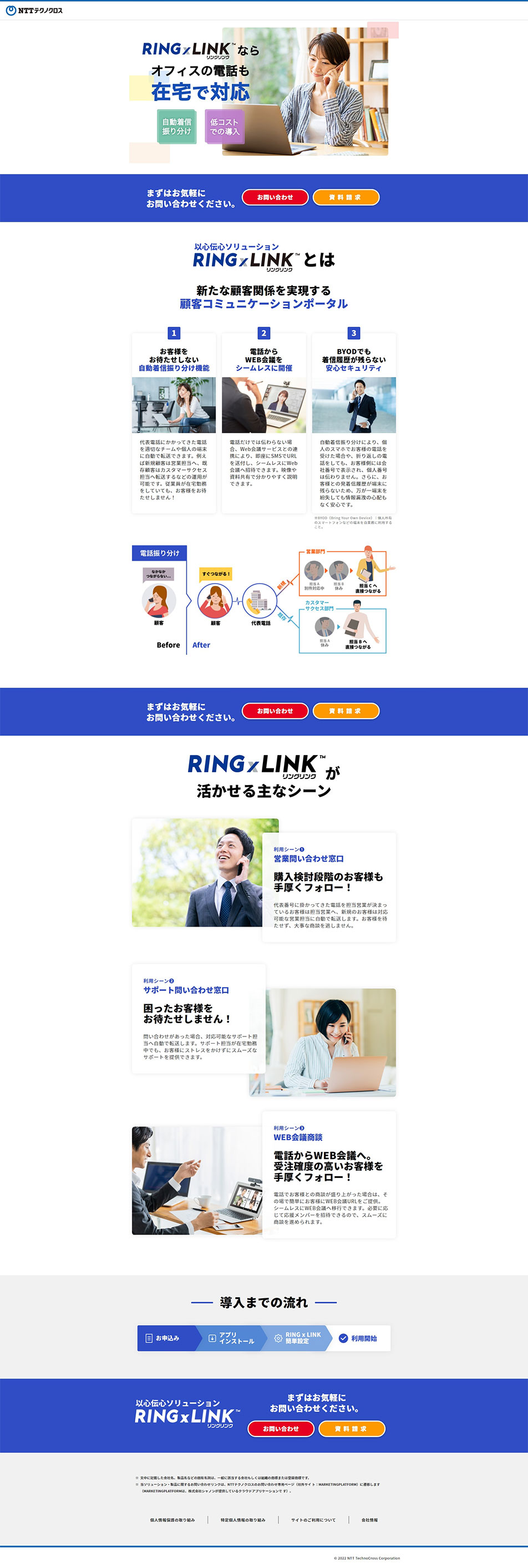 RING x LINKのLPデザイン（デザイン・アプリ・システム／ブルー系／信頼・安心系）PC版