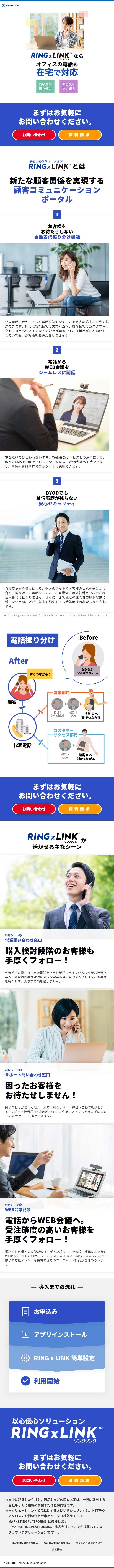 RING x LINKのLPデザイン（デザイン・アプリ・システム／ブルー系／信頼・安心系）スマホ版