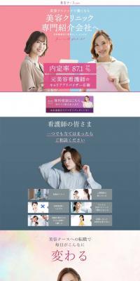 Biyo Nurse.com LP design (recruitment / Pink shades / Cute style) PC version