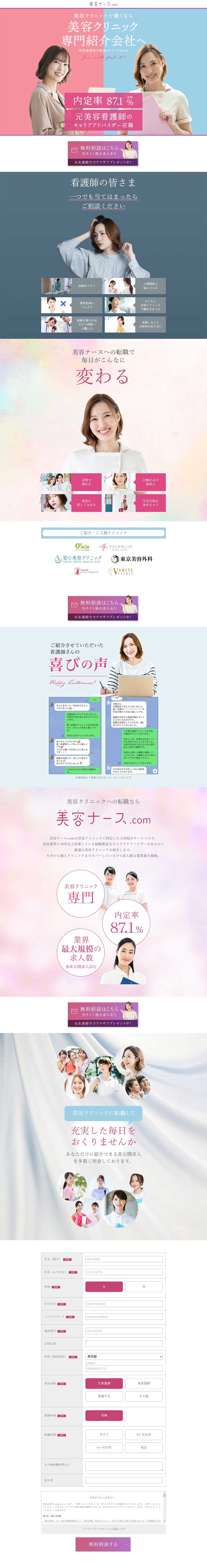 Biyo Nurse.com LP design (recruitment / Pink shades / Cute style) PC version