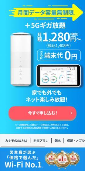 モバイルWi-FiルーターのLPデザイン(デザイン・アプリ・システム/ブルー系/信頼・安心系)スマホ版
