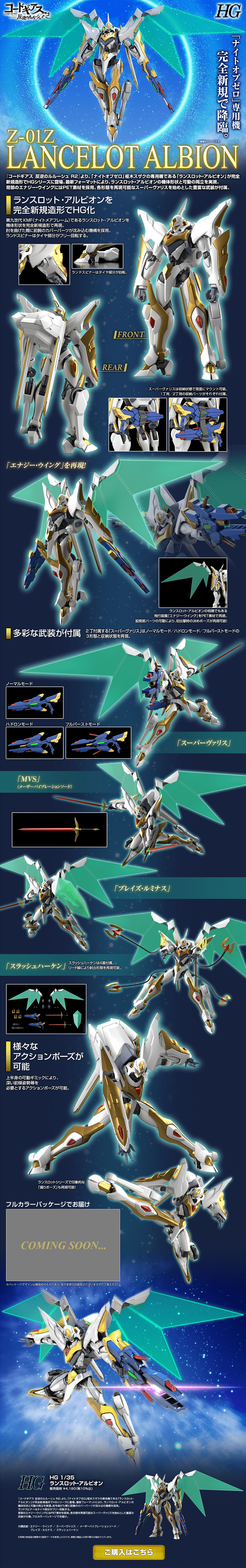 ＨＧ 1/35 ランスロット・アルビオンのLPデザイン（玩具・ホビー・フィギュア／ブルー系／かっこいい系）PC版