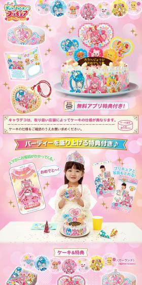 Chara Deco Party Cake Delicious Party Precure (No. 5 size) LP design (Western confectionery / Pink shades / Lively type) PC version