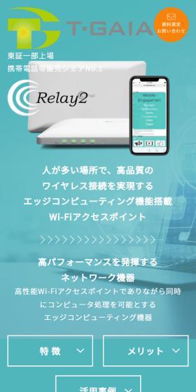 Relay2のLPデザイン（デザイン・アプリ・システム／ブルー系／信頼・安心系）スマホ版