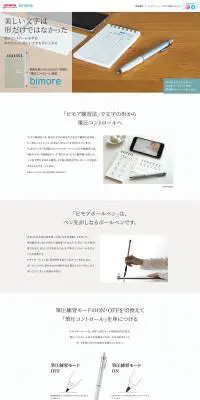 ビモアのLPデザイン（文房具・事務用品／ホワイト系／シンプル系）PC版