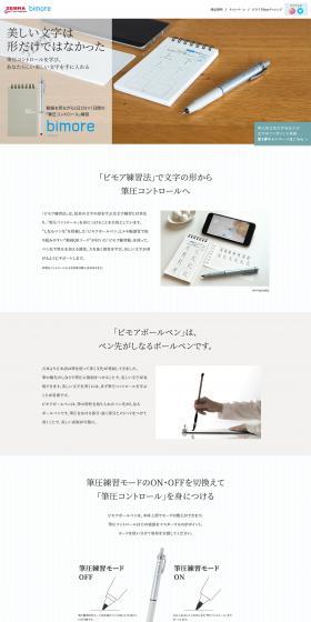 ビモアのLPデザイン（文房具・事務用品／ホワイト系／シンプル系）PC版