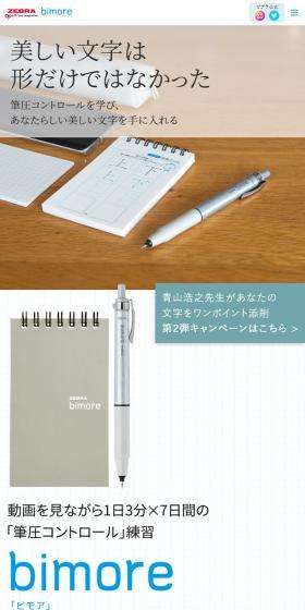 ビモアのLPデザイン（文房具・事務用品／ホワイト系／シンプル系）スマホ版