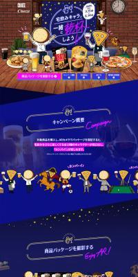 宅飲みキャラと一緒に乾杯しよう！のLPデザイン（イベント・キャンペーン・体験／ブルー系／にぎやか系）PC版