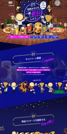 Let's make a toast with the home-drinking character! LP design (Events, Campaigns, Experiences / Shades of blue / Lively type) PC version