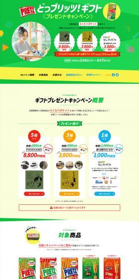 Doppritz Gift Giveaway Campaign LP design (Events, Campaigns, Experiences / Green tones / Refreshing type) PC version