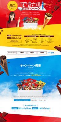 Jaianto Ko-n Freshly Made Product Giveaway Campaign LP design (Events, Campaigns, Experiences / Multi-color type / Lively type) PC version
