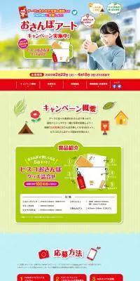 ビスコおさんぽアートキャンペーンのLPデザイン（イベント・キャンペーン・体験／カラフル系／爽やか系）PC版