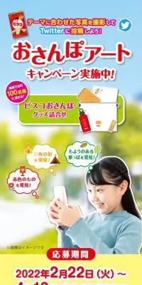 ビスコおさんぽアートキャンペーンのLPデザイン（イベント・キャンペーン・体験／カラフル系／爽やか系）スマホ版