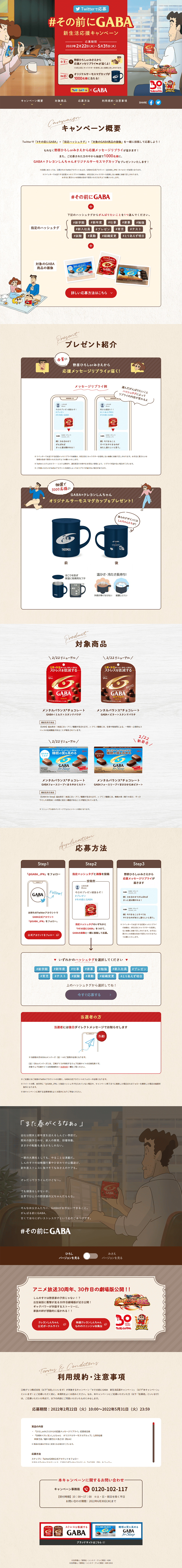 GABA New Life Support Campaign Before That LP design (Events, Campaigns, Experiences / Beige tones / Trust and Safety) PC version