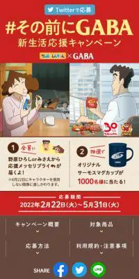 その前にGABA新生活応援キャンペーンのLPデザイン（イベント・キャンペーン・体験／ベージュ系／信頼・安心系）スマホ版