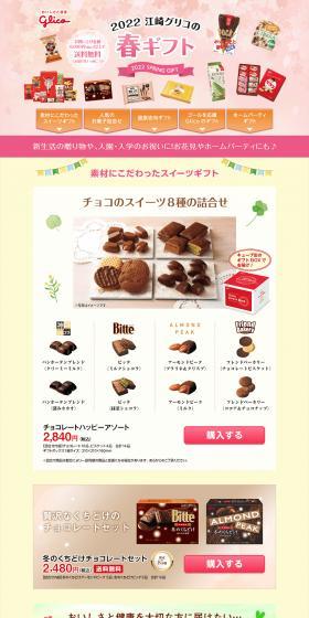 Ezaki Glico's Spring Gift LP design (Events, Campaigns, Experiences / Beige tones / Refreshing type) PC version