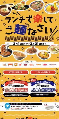 ランチで楽してご麺なさい！のLPデザイン（イベント・キャンペーン・ギフト／イエロー系／にぎやか系）PC版