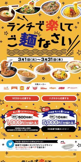 Excuse me for making lunch easy with noodles! LP design (Events, Campaigns, Gifts / yellow / Lively type) PC version