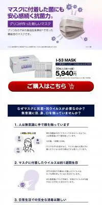 抗菌・抗ウイルスI-53 MASKのLPデザイン（応急手当・保護用品／ホワイト系／清潔系）PC版