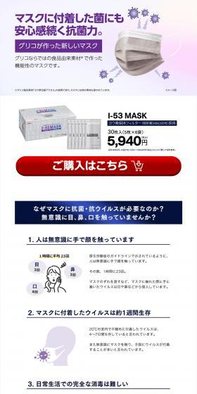 Antibacterial and Antiviral I-53MASK LP design (First Aid and Protective Supplies / White-based / Clean-cut) PC version