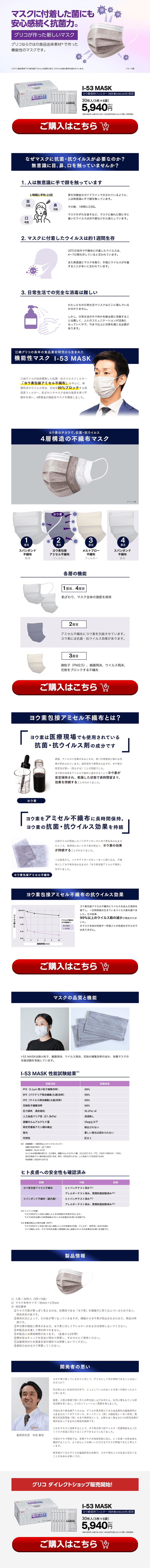 抗菌・抗ウイルスI-53 MASKのLPデザイン（応急手当・保護用品／ホワイト系／清潔系）PC版