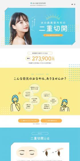 Mizunomori Clinic's Incisional Double Eyelid Surgery LP design (este / yellow / Cute style) PC version