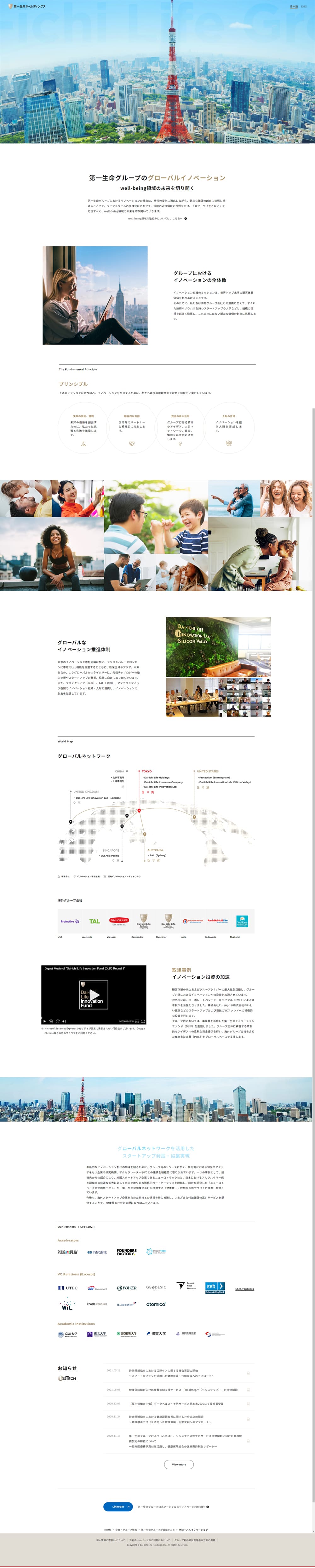 Global Innovation LP design (Businesses, companies, stores / White-based / Simple) PC version