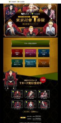 Tokyo Revengers x T-CARD LP design (Events, Campaigns, Experiences / Gold tones / Flashy style) PC version